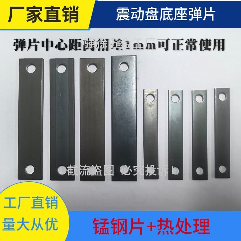 Vibration Plate Base Spring Plate Chassis Steel Sheet Manganese Steel Sheet Iron Sheet Vibration Plate Spring Piece Vibration Plate Accessory Support Piece