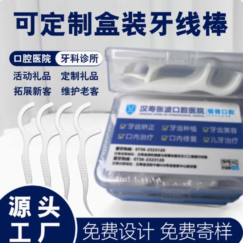 Dental Clinic Hotel Floss Wholesale Multi-Spec Boxed Custom High-Quality Disposable Floss Picks LOGO Customization