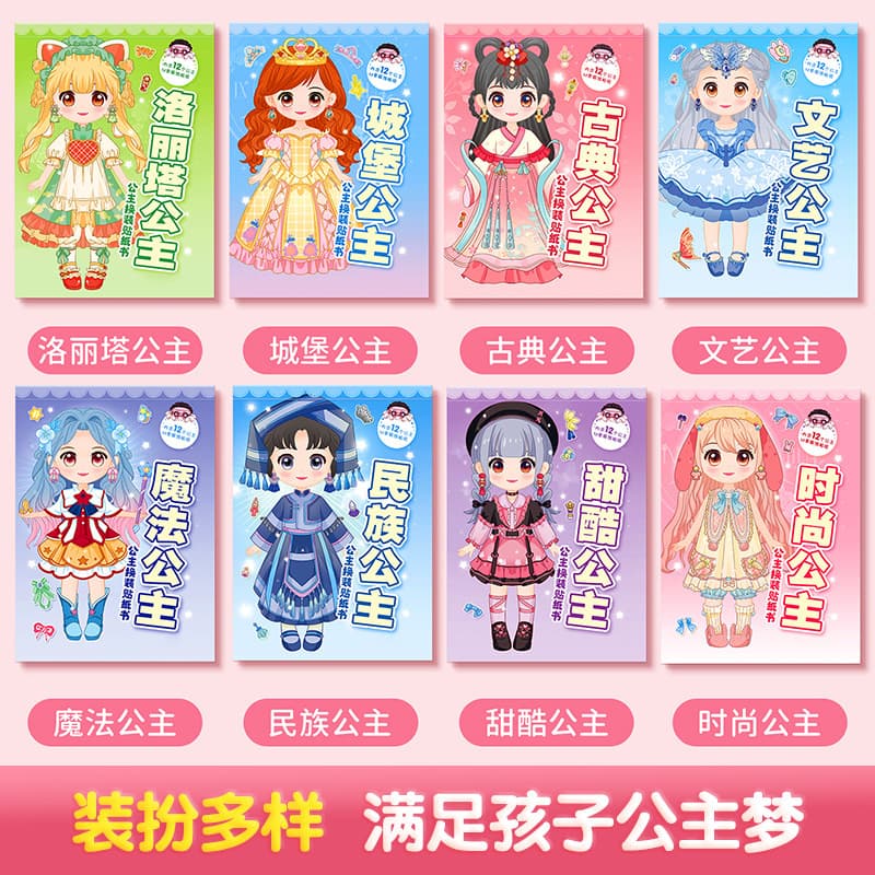 Princess Dress Up Sticker Book Girls Like Stickers 3 to 6 Years Old Cartoon Dress Up Show Children's Educational Game