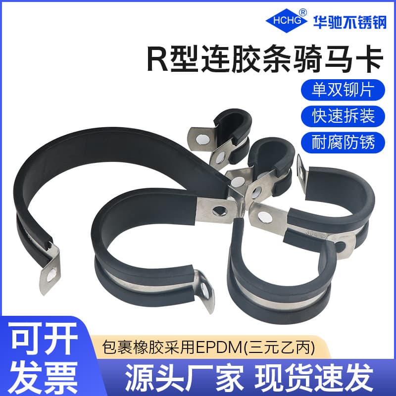 Stainless steel cable wire hose clamp angle fixed clamp pipe clamp rubber strip connected wire clamp single and double rivet pieces