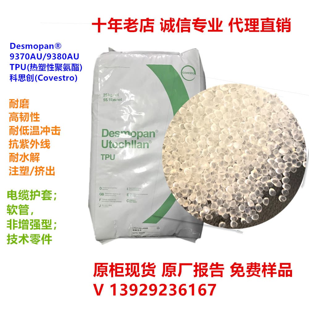 UV-resistant polyether TPU 9385AU/9375AU Covestro low-temperature resistant high toughness transparent TPU pellets