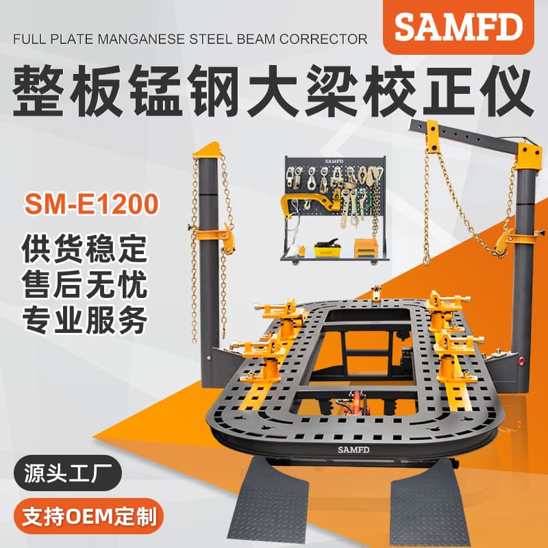 SAMFD car frame straightener specialized for automotive sheet metal repair and body maintenance equipment