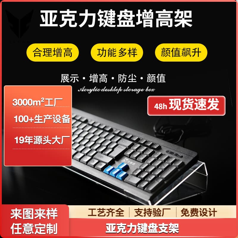 Acrylic Keyboard Stand Bracket No-Drill Installation Keyboard Cover Support Riser Tilt Accessories Manufacturer Wholesale