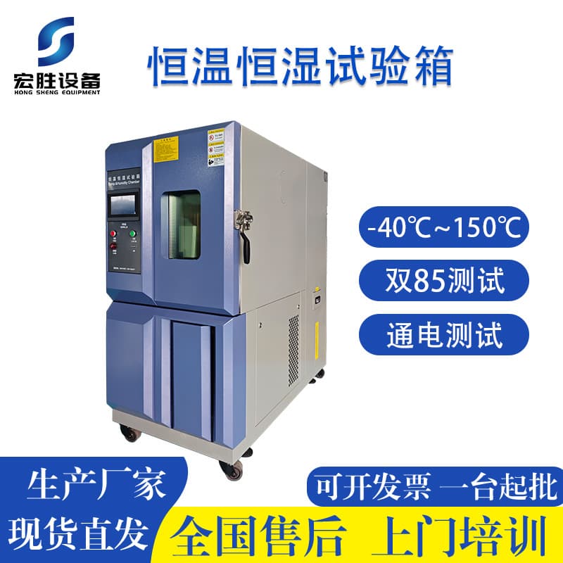 225L Programmable Constant Temperature and Humidity Test Chamber, Double 85 High and Low Temperature Damp Heat Alternation Test Chamber for Battery Testing Manufacturer