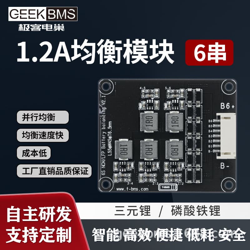 6S 1.2A Inductor Active Balancing Module Ternary Lithium Battery Protection Lithium Battery Active Balancer Board Voltage Difference Repair