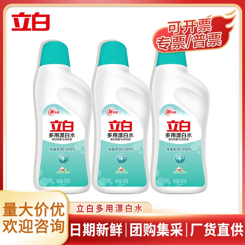 Wholesale Liby Multi-Purpose Bleach 600g Clothing Bleach Liquid for Removing Yellowing and Whitening, Genuine Bleach for Hotel Use
