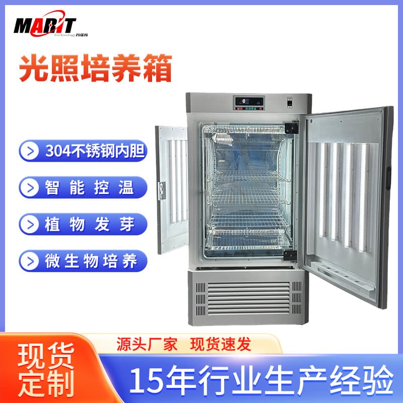 Laboratory large light incubator shaker intelligent digital display artificial climate box seed seedling constant temperature and humidity box