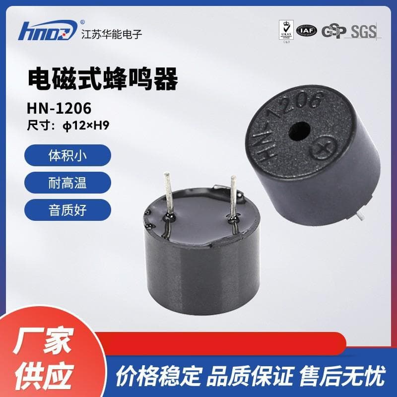 Manufacturer Supply HNDZ Huaneng HN-1206 Passive 5V Integrated Frequency 2K 4K High-Temperature Resistant Buzzer
