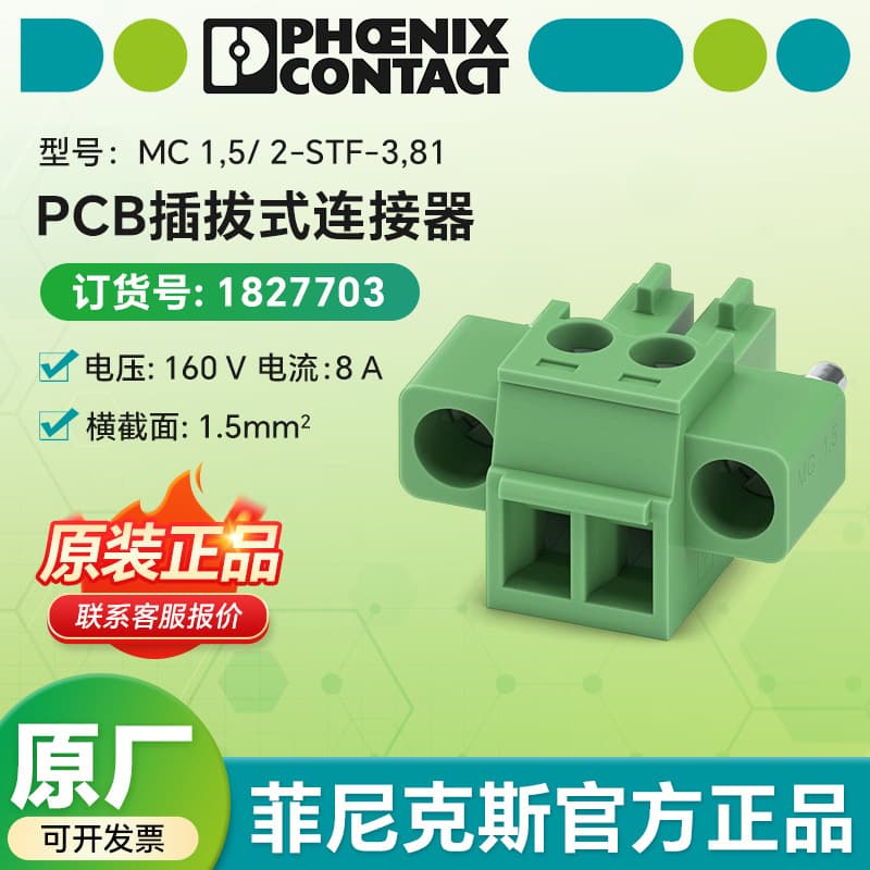 Phoenix Contact MC 1.5/2-STF-3.81 - PCB Plug-in Connector 1827703
