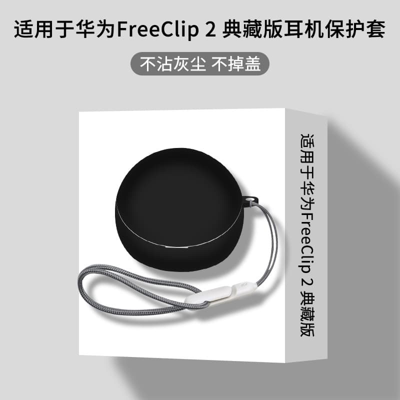 Suitable for Huawei headset freeclip2 collector's edition protective cover Huawei Clip2 collector's edition ear clip headphone shell