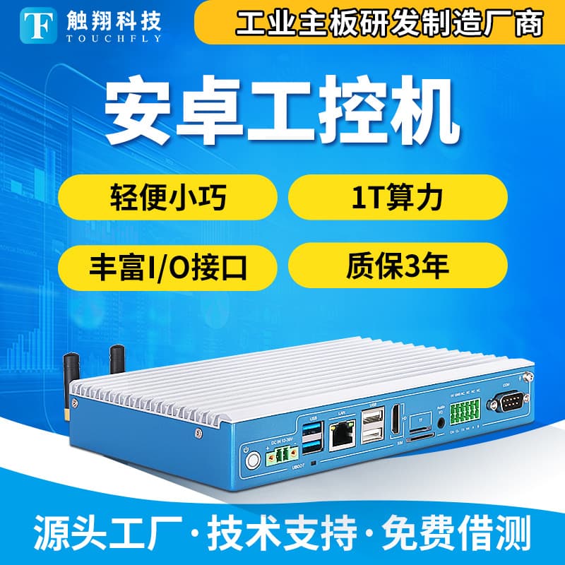 Android Mini Industrial Control Host, Power Cabinet, Unmanned Vending Machine, CNC Machine Tool Self-Service Terminal Equipment, Industrial Computer