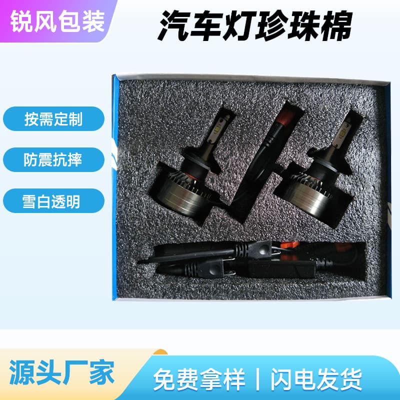 epe pearl cotton LED car light pearl cotton packaging Guangzhou LED car light packaging polyethylene pearl cotton