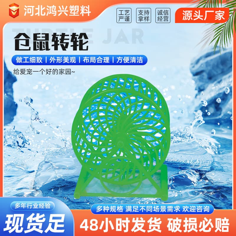 Hamster Supplies Toy Wheel Stand Silent Running Wheel Anti-Pinch Foot Wheel for Hamster and Syrian Hamster