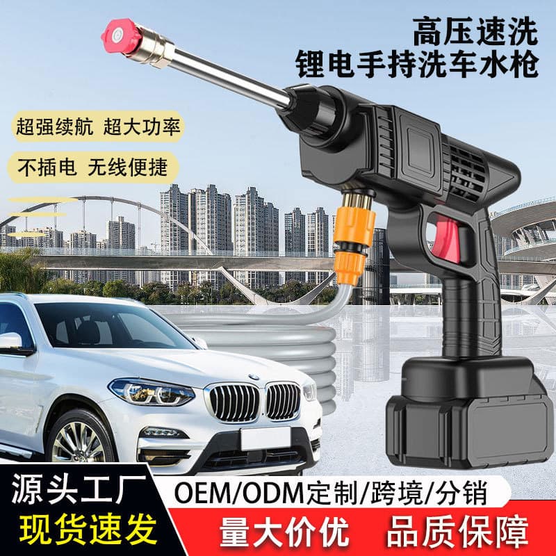 Wireless high-pressure car wash water gun household car wash machine rechargeable water spray gun portable high-power lithium battery car wash gun