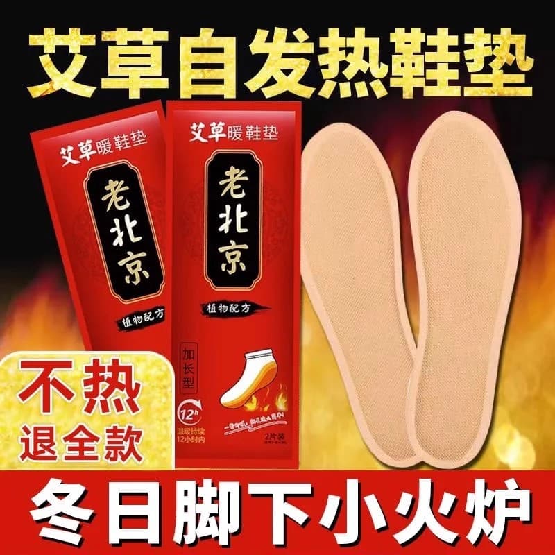 Old Beijing Heated Insoles, Self-Heating Foot Warmers, Foot Heaters, Wholesale