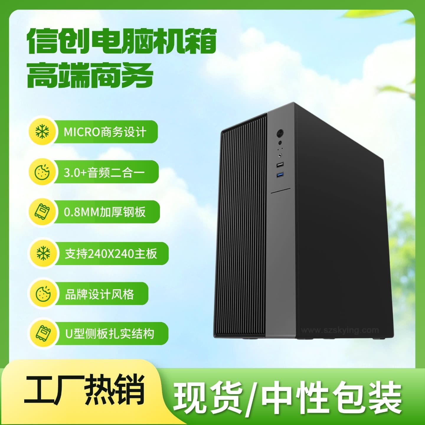 High-End Business Computer Case Desktop PC 0.8mm Steel Micro ATX Case