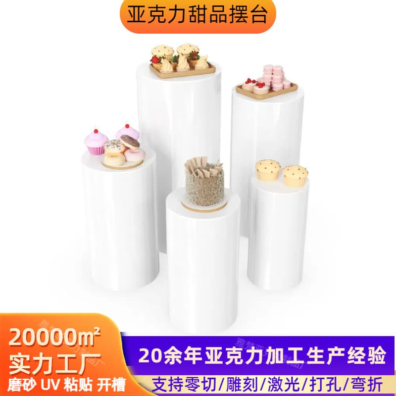 Acrylic wedding dessert table, round column, high-end display table, white column, removable decorative table, round table