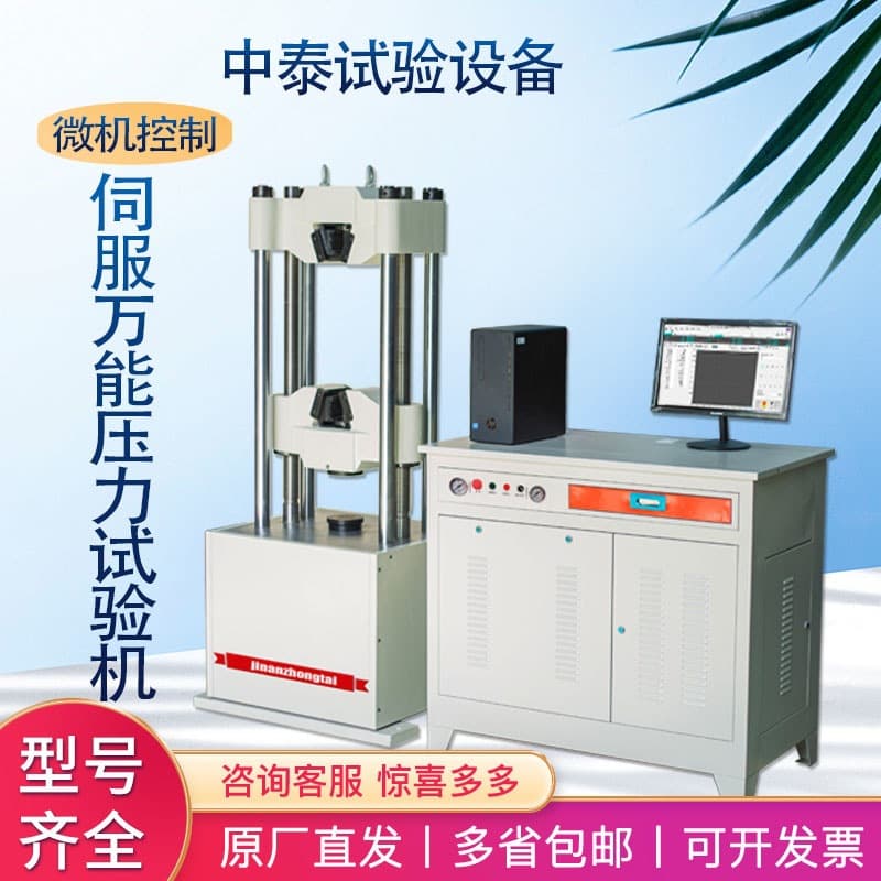 Manufacturer in-stock microcomputer-controlled electro-hydraulic servo universal testing machine, metal material compressive strength pressure testing machine