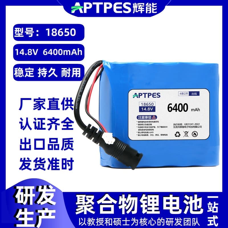 18650 Lithium Battery Pack 6400mAh 14.8V Wireless Electronic Series-Parallel Cylindrical Polymer Lithium Battery Manufacturer