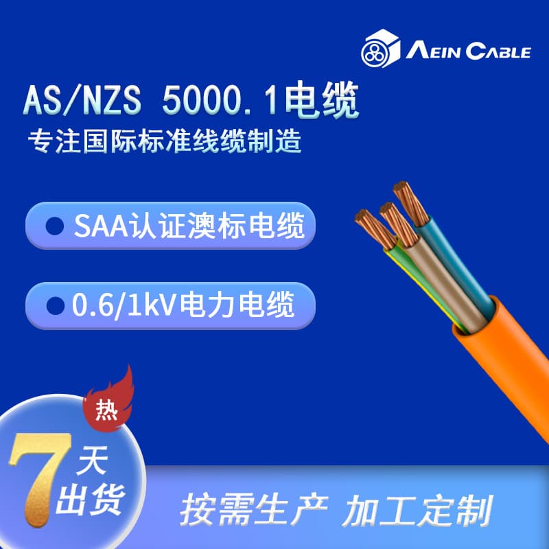 Manufacturer Australian Standard Certified Cable AS/NZS 5000.1 Cable SAA Australian Standard Flame-Retardant Power Cable