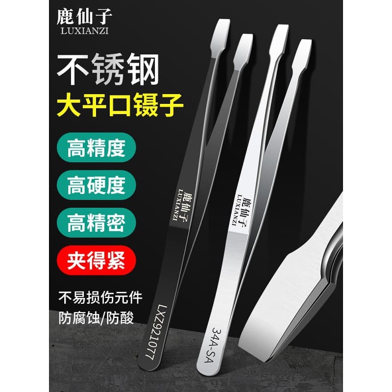Stainless Steel Flat-Tip Tweezers, High Precision for Mobile Phone Chip Repair, Extended Flat Clamp