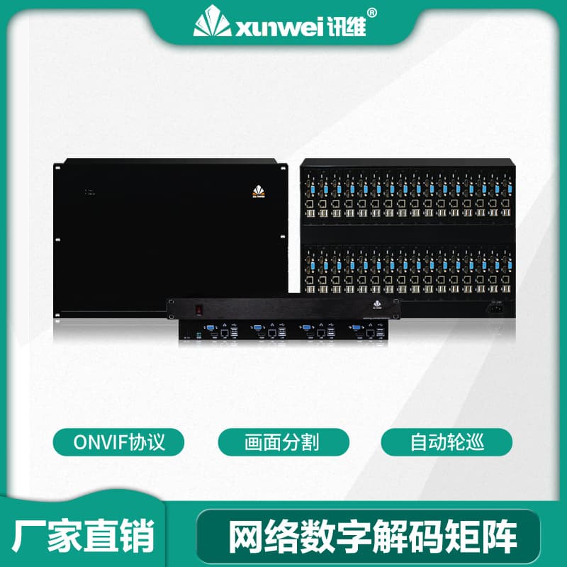 Network camera decoding digital matrix switcher enterprise high-definition video spelling control security monitoring decoding matrix