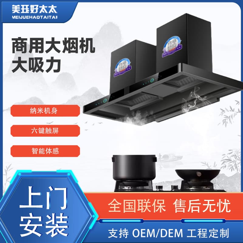 Commercial Range Hood High Power for Rural Home Use with Dual Suction for Earth Stove, Wood Stove, Restaurant, and Canteen Exhaust