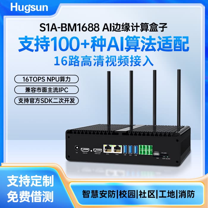 AI Box SuanSuan S1A-BM1688 Deep Learning Large Model Private Deployment AI Micro Server