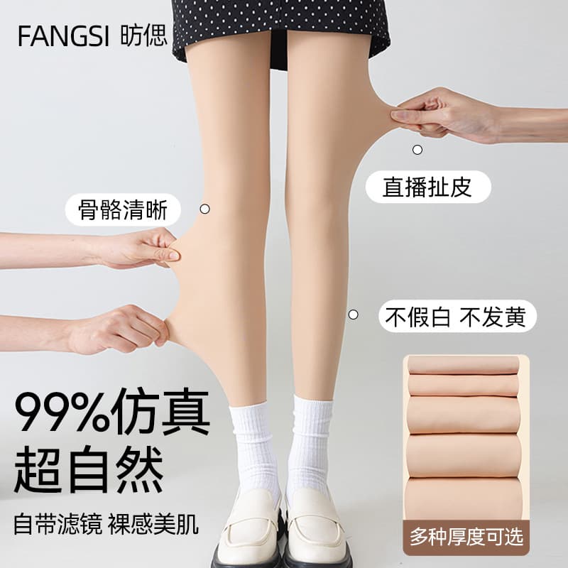 Autumn/Winter Leggings, Bare Leg Magic, Women's Nude-Colored, Nude-Feel, Super Natural, Fleece-Lined, Thickened, Won't Sag.