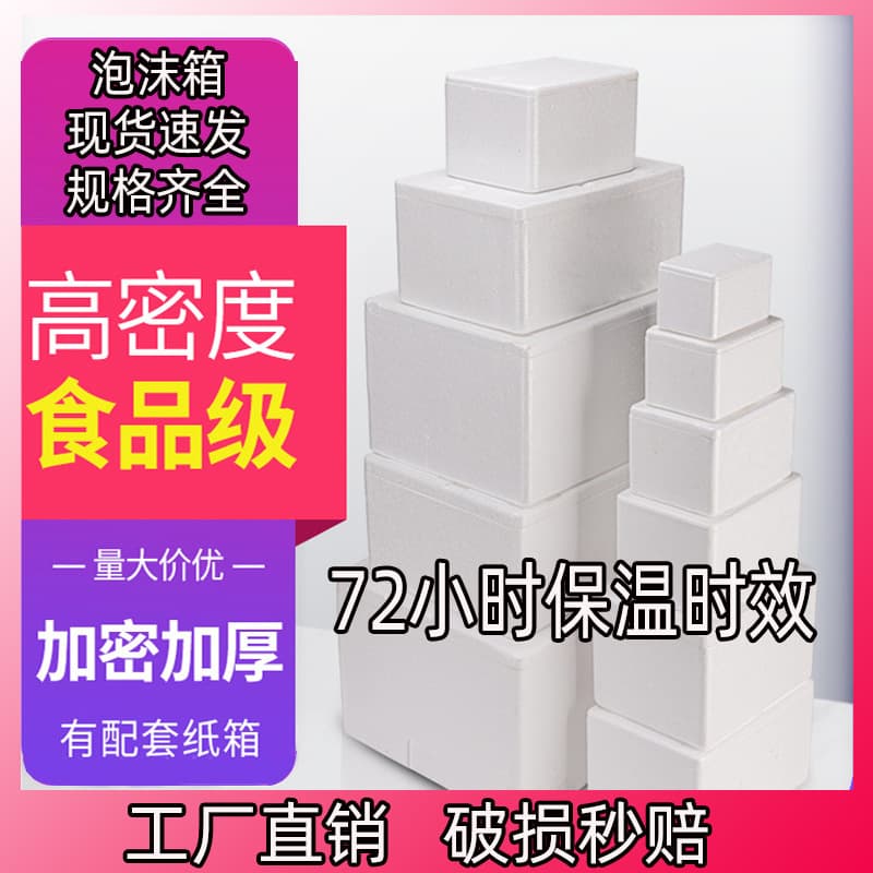 Foam box large food-grade thickened refrigerated seafood fruit express packaging box insulation foam box in-stock wholesale