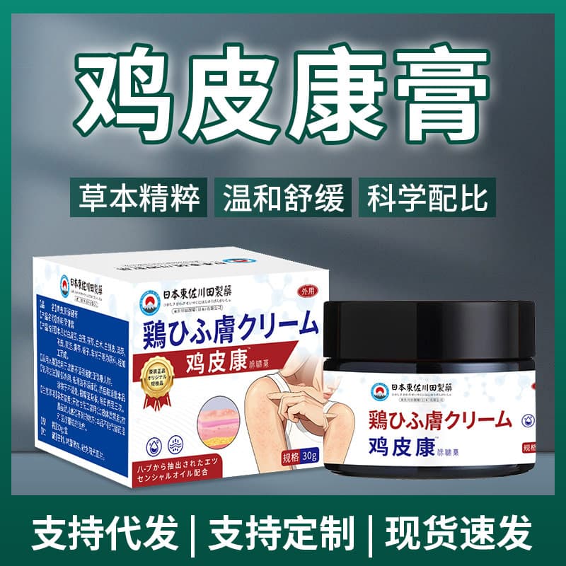 Wholesale Japanese Genuine Chicken Skin Cream for Removing Chicken Skin Bumps, Follicular Keratosis, Ichthyosis, One Piece Minimum Order