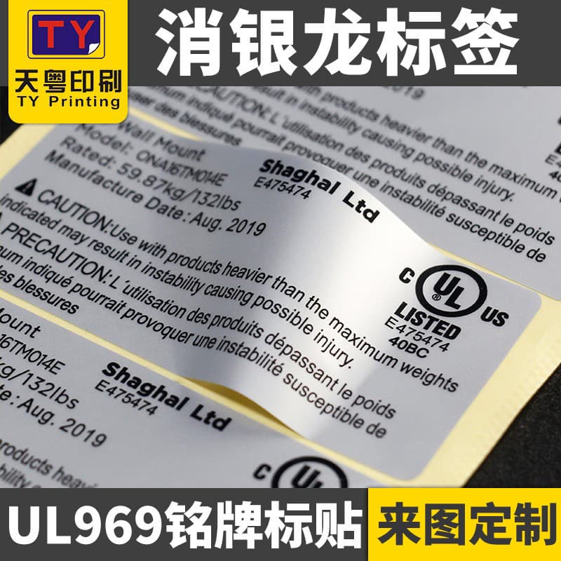 Silver Dragon Label, CUL Certified High Temperature Resistant PET Electric Fireplace Nameplate, UL Product Label