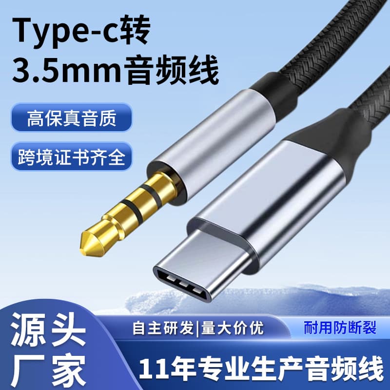 Type-C to 3.5mm Audio Cable Aux Car Speaker Headset Connection Cable For Mobile Phone Digital Computer Audio Line