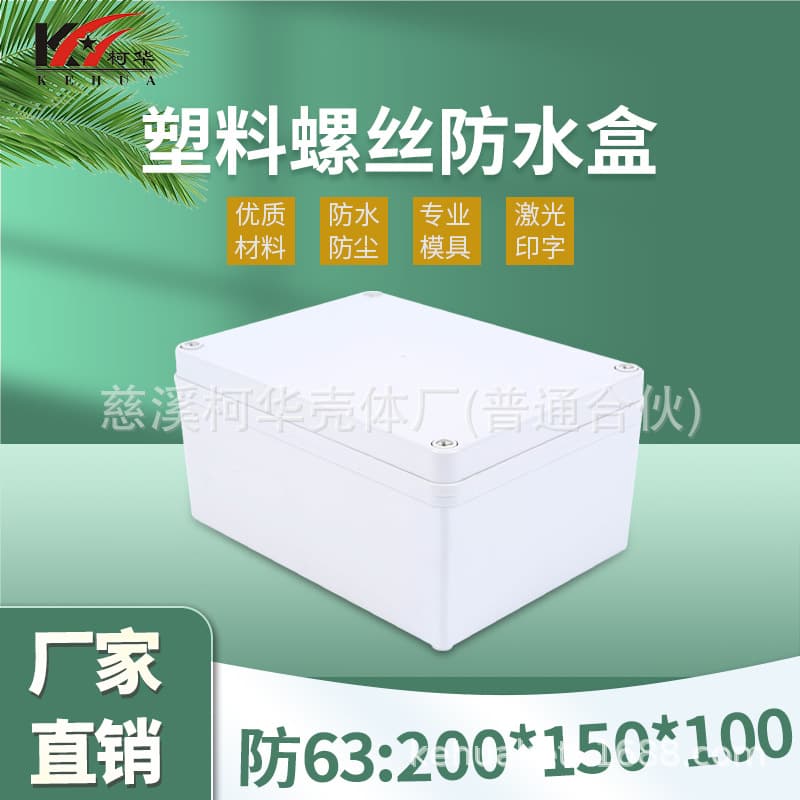 200*150*100 European Style Lithium Battery Power Waterproof Box, Outdoor Power Junction Box, Instrument Enclosure