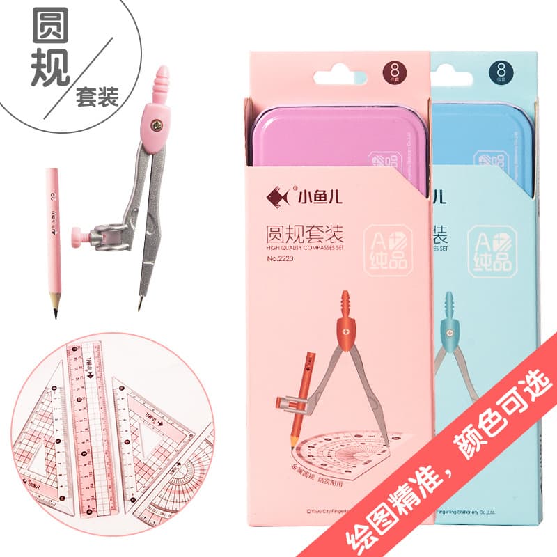 Iron Ruler Set Student Compass Kit Mathematical Teaching Aids Examination Ruler Set Learning Supplies Small Fish Brand