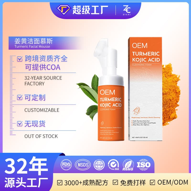 Turmeric Kojic Acid Foaming Facial Cleanser Kojic Acid Cleanser Exfoliating OEM Processing