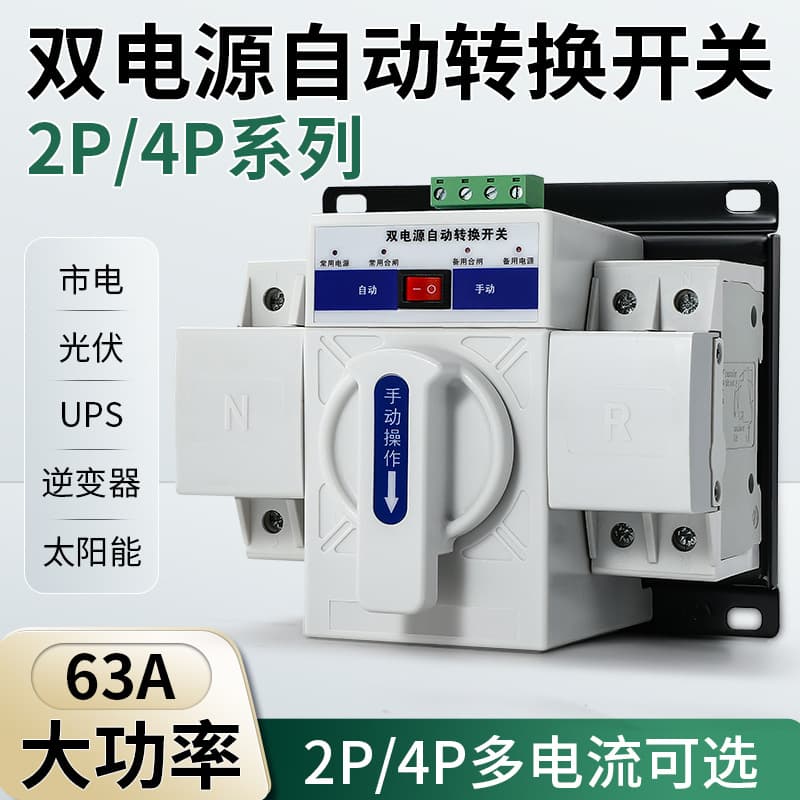 Dual Power Automatic Transfer Switch 2P 4P Home 220V Mains 63A Single Phase Three Phase CB Level Changeover Switch