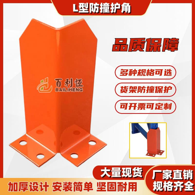 Heavy-duty shelf protective feet, U-shaped corner guards, stacking rack guards, warehouse isolation feet, non-standard