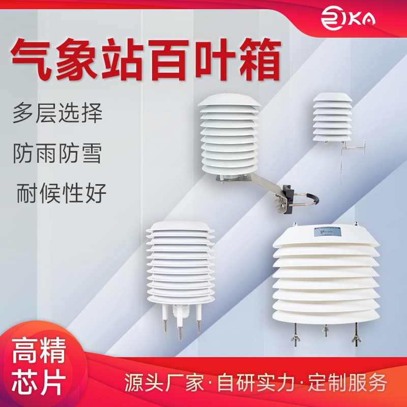 Ruiyika Louvered Multi-Layer Weather Shield, Rainproof, Anti-Radiation, Anti-Aging Outdoor Sensor Protective Cover