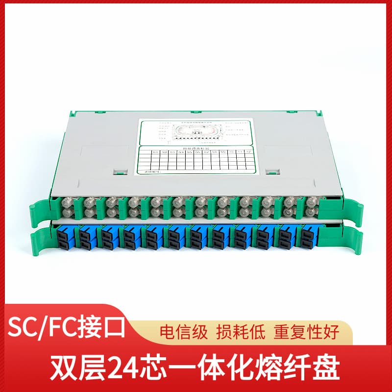 24-core integrated tray ODF optical fiber splicing tray SC/FC fangyuan integrated module splicing tray 24-core fiber tray