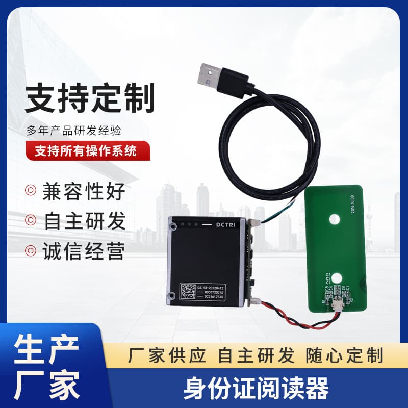 ID card reader/recognition device with good compatibility, self-developed technology, strict material selection, various styles from manufacturer