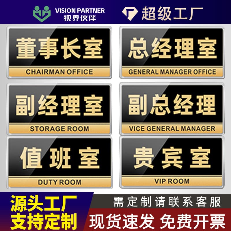 Custom Department and School Door Plates, Hotel and Restaurant Private Room VIP Signs, Chess and Card Room, Mahjong Parlor, Foot Bath Spa, Tea House Identification Plates