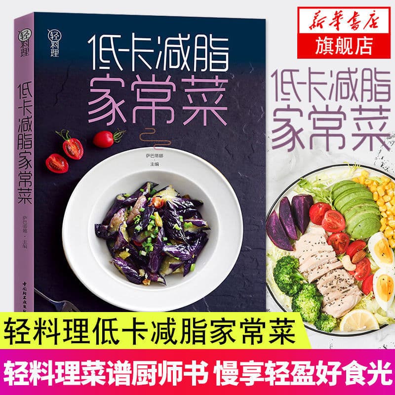 Low-Calorie Fat-Reducing Home Cooking - Light Meals, Recipe Collection for Chefs, Home Use, Complete Home Cooking Recipe Book