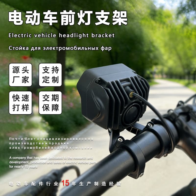 Custom Simple Installation Electric Bicycle Front Light Fixed Bracket Adjustable Riding Light Accessories