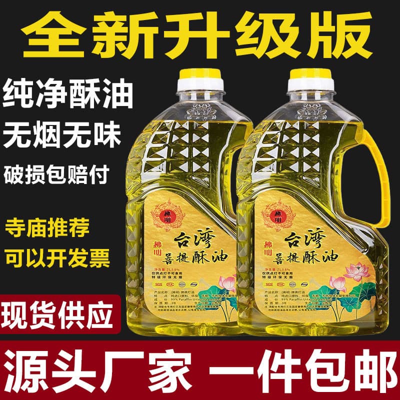 Factory Direct Supply Liquid Smokeless Buddha Lamp Oil Wholesale Futian Oil Buddha Offering Plant Oil Lamp Ghee Lamp Upgraded Version