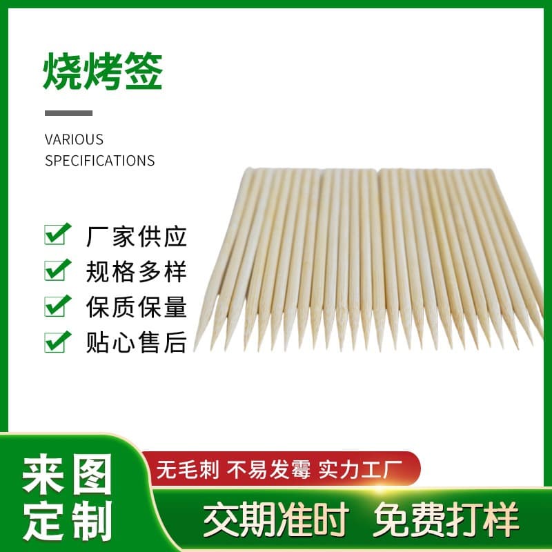 Bamboo skewer processing: multi-specification barbecue bamboo skewers, cold skewers, grilled sausage skewers, custom production available, lettering/embossing also possible.