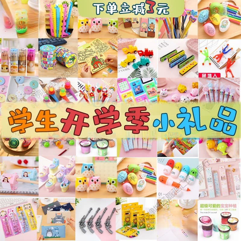 Primary school students reward gifts activity prizes creative kindergarten pile children whole class practical publicity for the start of school