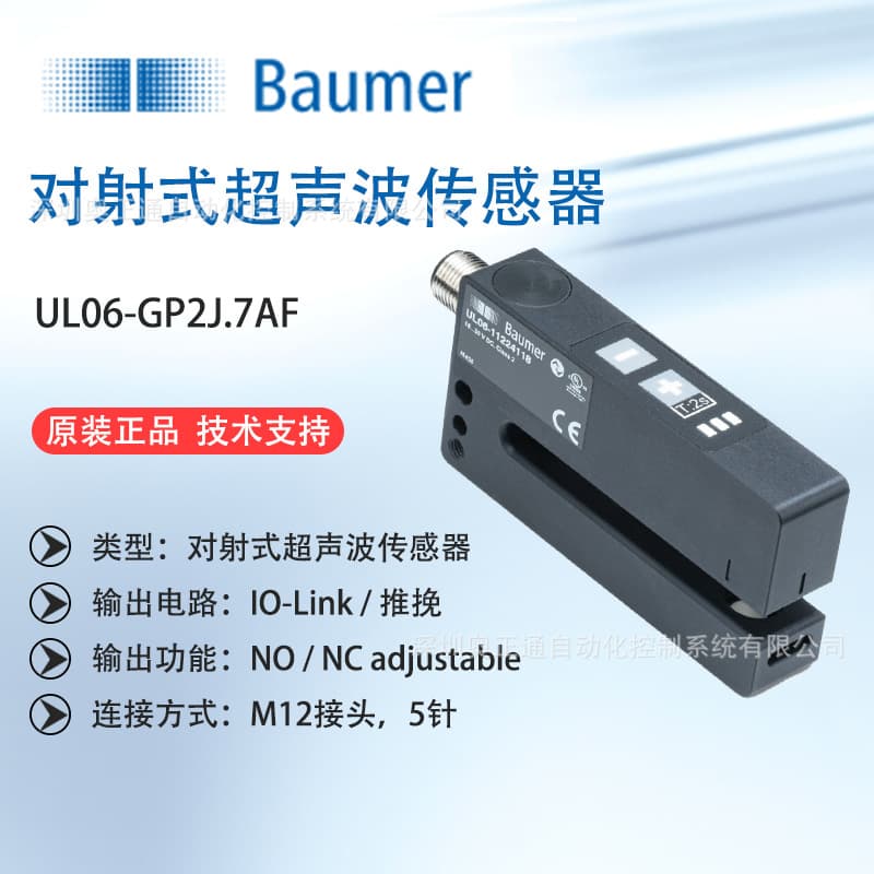 Original Baumer Through-beam Ultrasonic Sensor UL06-GP2J.7AF Normally Open/Closed Adjustable
