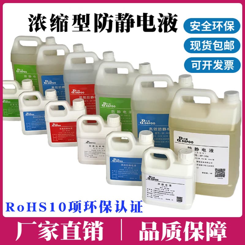 Eco-friendly anti-static liquid, concentrated anti-static agent, for plastics and textiles, sandblasting static removal, can be diluted 1:99 with water