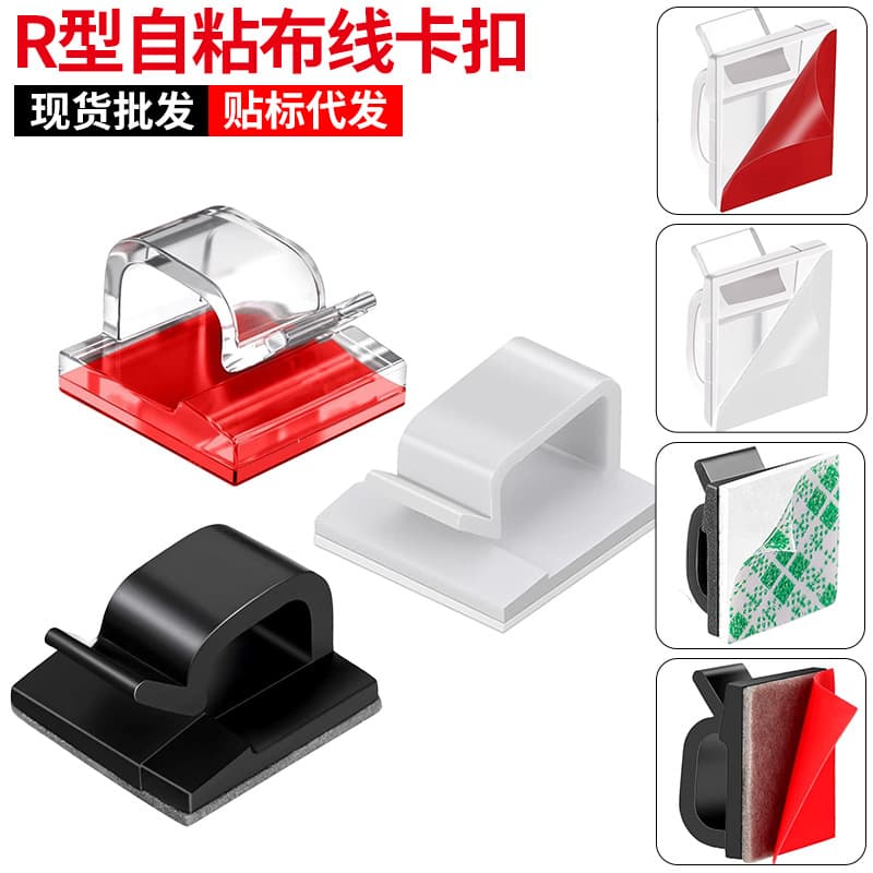 Factory wholesale drilling-free self-adhesive plastic cable clips, LED strip fasteners, wire management tool